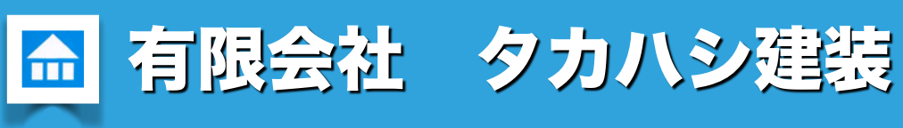 有限会社タカハシ建装